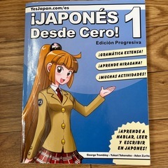 スペイン語版　日本語参考書