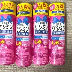 【新品未開封】ケシミン化粧水4本