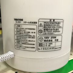 【ジャングルジャングル岸和田店】テクノス スチーム加湿器 EL-SO51の画像