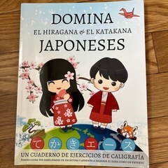 スペイン語版　日本語練習帳