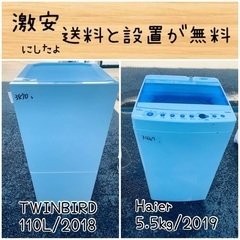 送料設置無料！！限界価格挑戦！！新生活家電♬洗濯機/冷蔵庫♬