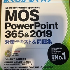 MOS テキスト PowerPoint
