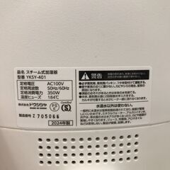【ジャングルジャングル岸和田店】加湿器 YKSY-401の画像