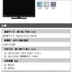 シャープAQUOSクアトロン 46V型ワイド液晶テレビの画像