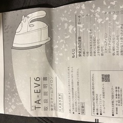 売約済み　[美品]アイロン　東芝の画像