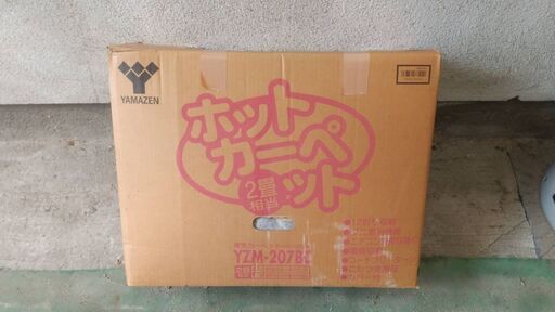 YAMAZEN  ホットカーペット  2畳用 最終値下げ 値下げ不可