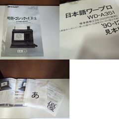 SHARP ミニ 書院 日本語ワープロ カタログ 5点セット A4サイズ パンフレット 1990年 希少 レタパライト可 シャープ 札幌市 新道東店の画像