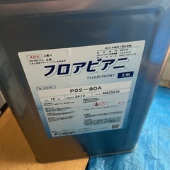 決まりました。床の塗装にどうぞ