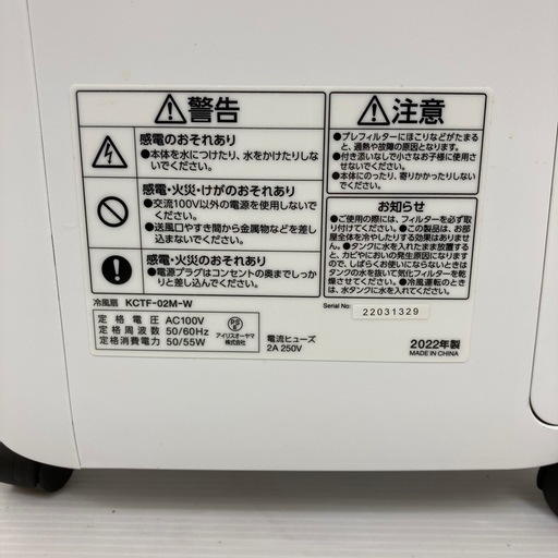 IRIS OHYAMA 冷風扇マイコン式 KCTFｰ02M アイリスオーヤマ 冷風機 自然な涼風 打水効果 