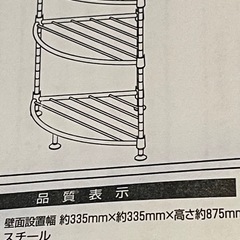 新品スチールコーナーラックの画像