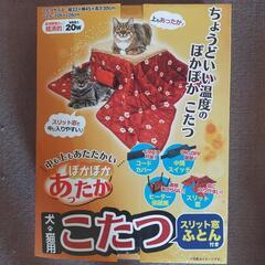 犬猫用こたつ　美品