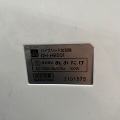 おおたけ W抗菌ハイブリッド加湿器 DH-HB501 5L 加熱＋超音波式 札幌 東区の画像