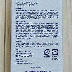 【新品未開封】クリアゲルクレンズ　150ml✖️2本セット　クレンジング　の画像