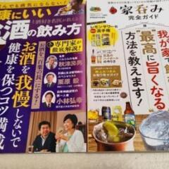 酒好き名医が教える 健康にいいお酒の飲み方　家呑み完全ガイド二冊セット