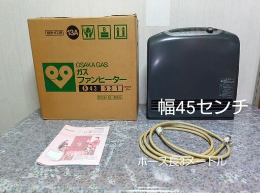 OSAKAガスファンヒーター