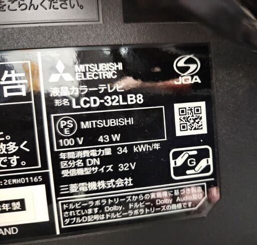 三菱 32インチ 液晶テレビ LCD-32LB8 2018年製 32V型 リモコン付き MITSUBISHI ミツビシ TV 札幌市 平岸店