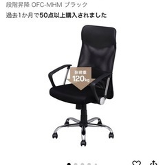 【定価7980円】デスクチェア　ブラックの画像