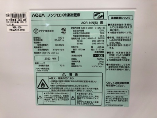 AQUA アクア 2ドア冷蔵庫 AQR-14N 2023年製
