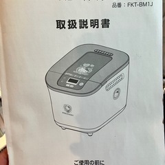決まりました【11:00〜13:30引取希望】ホームベーカリー 説明書あり 箱無しの画像