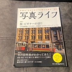 写真ライフ 2019年 01月号 [雑誌]