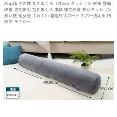 抱き枕 クッションの画像