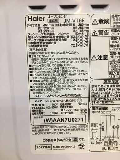 Haier　２０２２年製品　オーブンレンジ