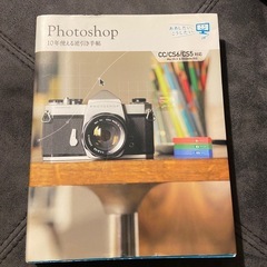 フォトショップ10年使える逆引き手帖　本　カメラ