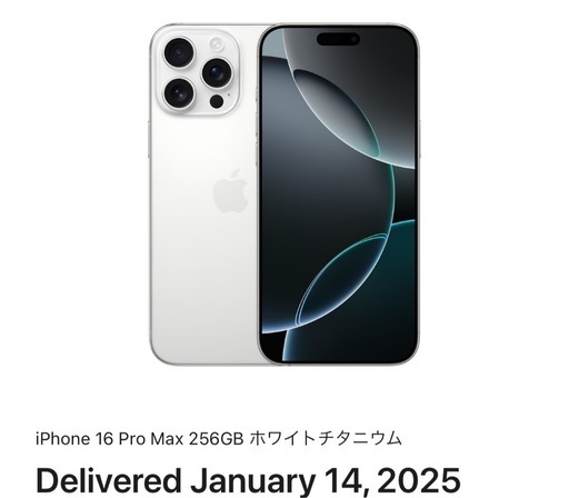 iPhone16ProMax 256GB ホワイトチタニウム