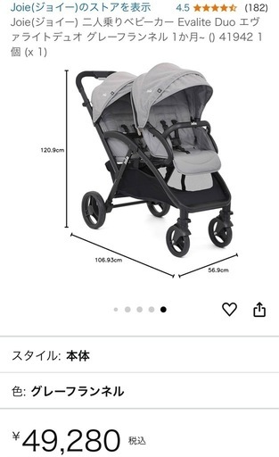 Joie ジョイー　二人乗りベビーカー エヴァライトデュオ　グレーフランネル　レインカバー付