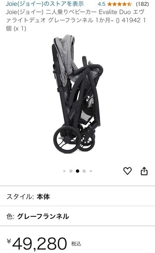 Joie ジョイー　二人乗りベビーカー エヴァライトデュオ　グレーフランネル　レインカバー付