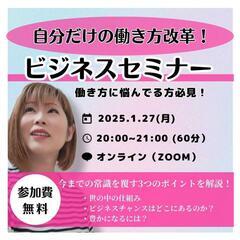 自分だけの働き方改革！ビジネスセミナー