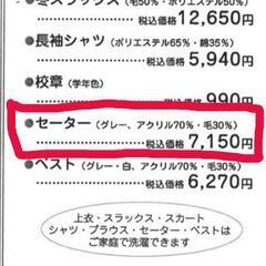 スクールセーターの画像
