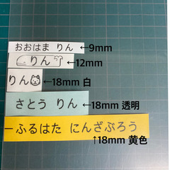 入園・入学準備のお手伝い！テプラ 代行入力  お名前シールお作り...