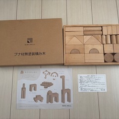 RING BELL リンベル 積み木 ブナ材無塗装