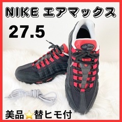 即売価格❣️　NIKE エアマックス 27.5 美品　ナイキ 黒...