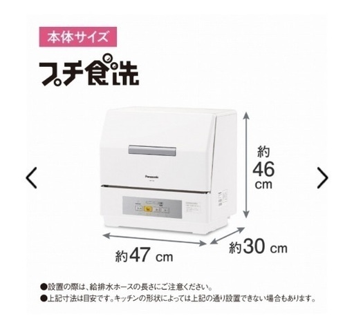 2021年製　Panasonic 乾燥機付き食洗機＋分岐水栓＋ホース