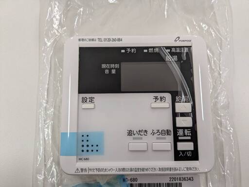 PURPOSE パーパス 台所リモコン MC-680