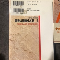 思考は現実化する〓　ビジネス・コンデンス版の画像