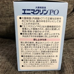 大腸検査食エニマクリンＰＯ　３食セットの画像
