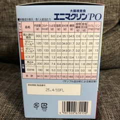 大腸検査食エニマクリンＰＯ　３食セットの画像