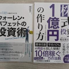 書籍　ウォーレン・バフェットの投資術　柏木悠介、株式投資で1億円...