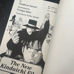 金田一少年の事件簿 英語版 セット