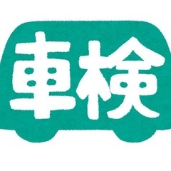 車検安く出来ます🚗