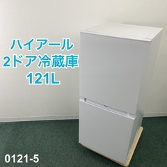 【ご来店限定】＊ハイアール 2ドア冷蔵庫 121L 2024年製＊0121-5