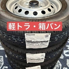 ⑬軽トラ・箱バン用の新品ノーマルタイヤと中古美品テッチンホイールとナット付きの画像