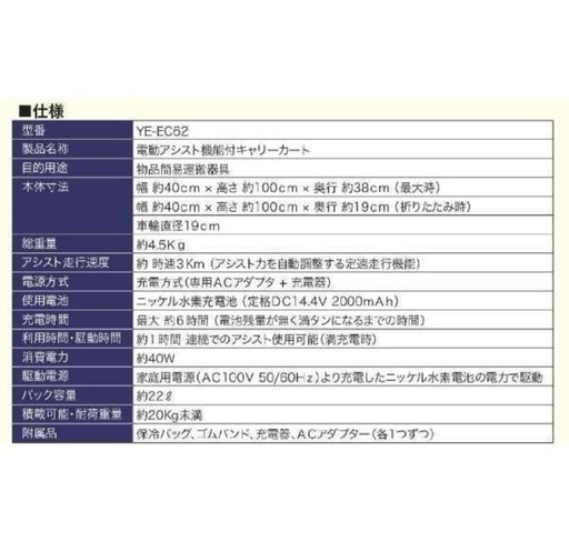 【新品未使用品】  電動アシスト機能付きキャリーカート YE-EC62
