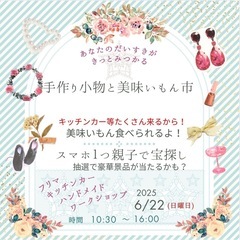 ハンドメイド作家様 募集/ わくワク キッズ フェスティバル - イベント