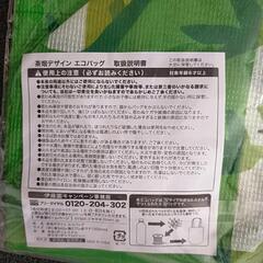 何かご購入で無料【新品】伊藤園　エコバッグの画像