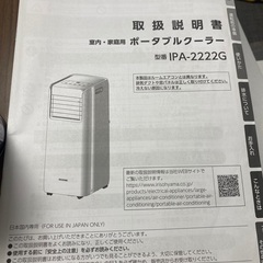 ポータブルクーラー　IPA-2222G