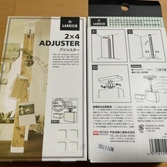 [新品　未使用] ラブリコ　2×4用　4個セット　　　